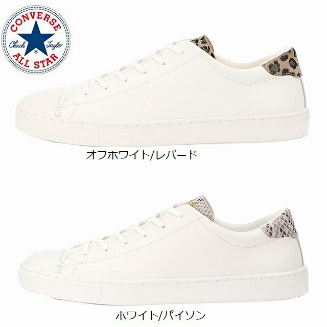 メンズスニーカー コンバース オールスター クップ ポイントアニマル OX オフホワイト/レパード ホワイト/パイソン ALL STAR COUPE POINTANIMAL OX 送料無料