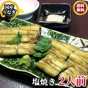 1位獲得\店内全品15%OFFクーポン配布中/ うなぎ塩焼き 2人前 国産 国内産 真空パック 冷凍 浦和 鰻 ウナギ うなぎ 塩焼 おつまみ 肴 酒のつまみ ...