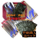 （半切6枚×10袋 全形30枚分）有明海産 初摘海苔 焼海苔 焼のり 有明海苔 一番摘み 一番海苔 手巻き海苔 焼海苔 高級海苔 半切海苔 有明産焼海苔 高品質 美味しい海苔 徳用海苔 手巻海苔 手巻寿司 おにぎり 海苔 のり 有明海産