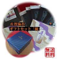 【佐賀海苔 贈答セット「優」】最高級海苔 有明産 佐賀海苔 焼海苔 味付海苔 海苔ギフトセット 有明海産 初摘み海苔 美味しい海苔 日本一の海苔産地【有明海苔】【高級海苔セット】 海苔 のり 海苔 御中元 ギフト海苔 お中元 海苔ギフト