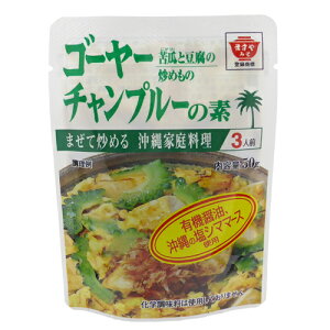 ますやみそ　ゴーヤーチャンプルーの素　50g（3人前）ゴーヤ ゴーヤチャンプル ゴーヤチャンプルー 簡単調理 苦瓜　ニガウリ にがうり 沖縄料理 沖縄 簡単 便利 手軽 時短