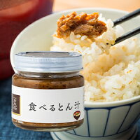 ますきち 熟成肉の食べる豚汁 130g 食べるおかず ご飯のお供 豚汁 とん汁 おかず味噌 ごはんのお供 ごはんのおとも ご飯のおとも しじみ お取り寄せ グルメ ギフト プチギフト 手土産 お取り寄せ グルメ おかずみそ