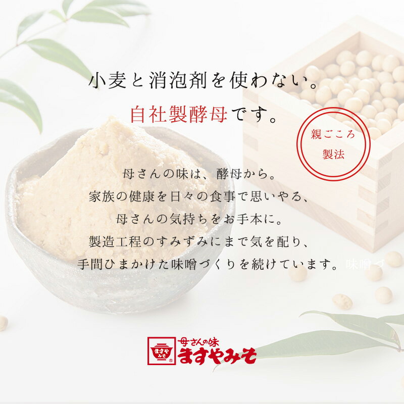 ますやみそ カップ合わせみそ （中甘・麦＋米味噌） 850g　味噌 合わせ味噌 おすすめ あわせみそ みそ 中味噌 中みそ みそ汁 広島 2