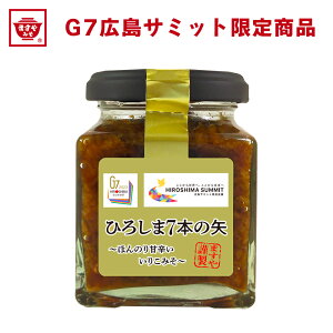 【G7広島サミット限定商品】 ひろしま7本の矢 120g ますやみそ いりこみそ おかず味噌 おかずみそ 瀬戸内 瀬戸内土産 広島 土産 手土産 お取り寄せ おかずみそ 生姜 ネギ 海人の藻塩 ちりめんいりこ しいたけ 味噌 ごはんのお供 ご飯のお供 ごはんのおとも ご飯のおとも