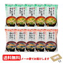 フリーズドライ 即席 味噌汁 10食 詰め合わせ ますやみそ みそ汁 味噌 みそ 即席みそ汁 インスタント 簡単 便利 手軽 一人暮らし 送料無料 メール便 千...