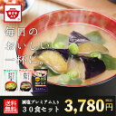 毎日のみそ汁生活に! フリーズドライ 即席みそ汁 30食セット ますやみそ 訳アリ 賞味期限間近 減塩 揚げなす 味噌汁 即席 みそ汁 インスタント 減塩 自宅...