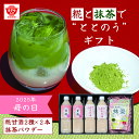 【母の日ギフト】糀と抹茶でととのうギフト 甘酒 抹茶 緑茶 粉末抹茶 米ぬか あまざけ 糀 ノンアルコール 砂糖不使用 発酵食品 母の日 父の日 お中元 御中元...