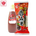 万能 赤みそ ボトル 300g ますやみそ 使いやすい 赤味噌 味噌 みそ 熟成 麦味噌 麦みそ 米味噌 米みそ 合わせ味噌 合わせみそ 簡単 便利 プラスチッ...