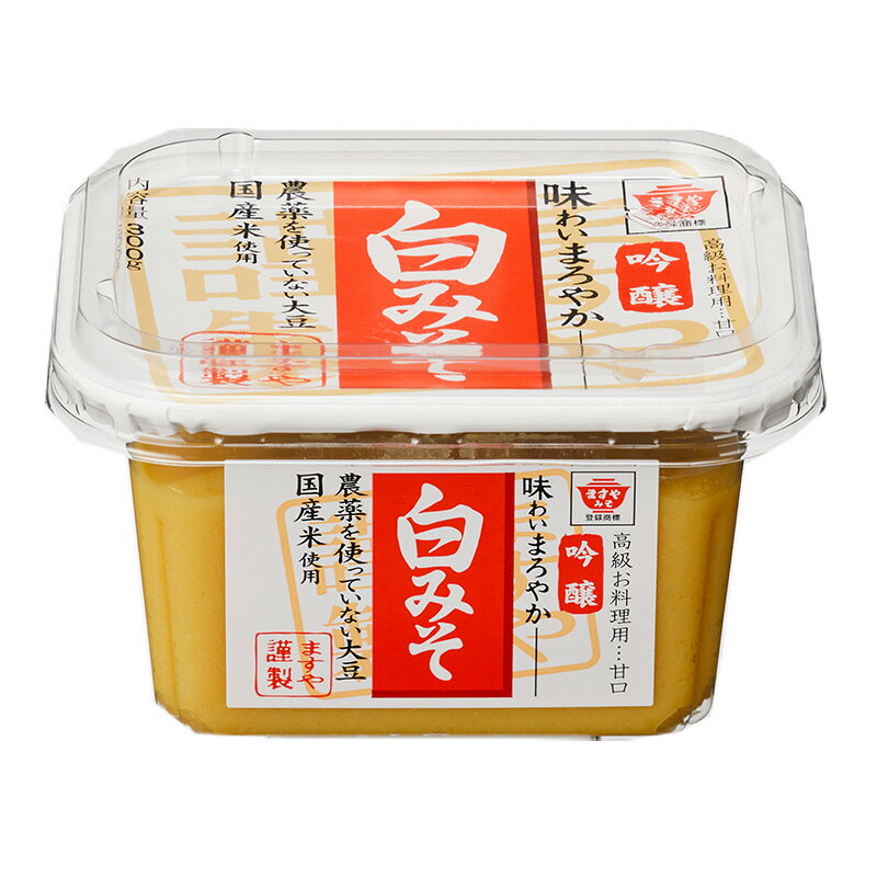 ますやみそ 吟醸 白味噌カップ300g 