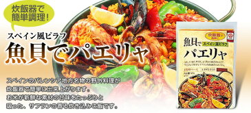 炊飯器 で 簡単調理 ♪ スペイン風 ピラフ 魚貝でパエリャ