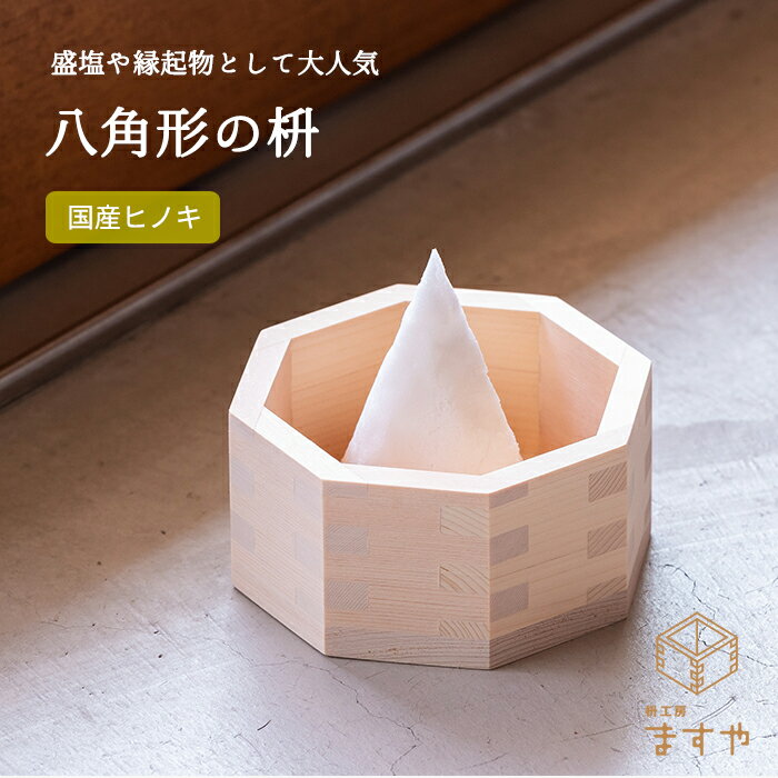 八角形の枡 縁起物 リングピロー DIY リメイク 1