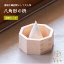 八角形の枡 縁起物 リングピロー DIY リメイク その1