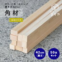 ひのき角材50本セット幅厚19~26×長さ420mm 荒材 乾燥材 節あり 木 木工 木材端材 DIY 工作 燃料 木片 木 板 板木材 材料 切れ端材 はざい 焚き付け ヒノキ ハザイ 檜材 詰合せ ウッド 板材 キャンプ用品 キャンプ 焚き火 焚火 たき火 人工乾燥 ソロキャンプ 棚