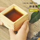 大橋量器 枡工房枡屋 枡香茶 ［各種3個入り］岐阜県産 ほうじ茶 煎茶 日本茶 枡 一合枡 コラボ オリジナル 瑞草園