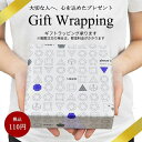ラッピング(包装紙)
