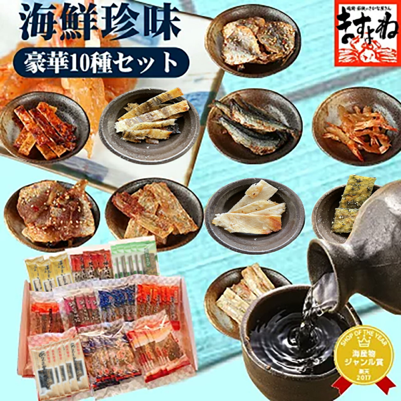 【福井県のお土産】魚介類・水産加工品