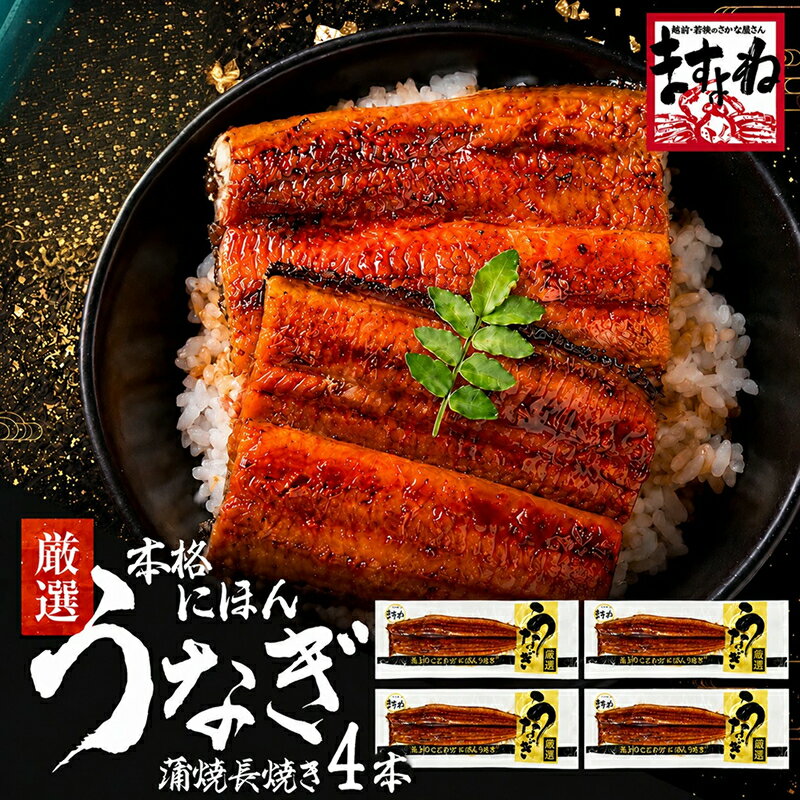 ＼半額クーポンで7460円送料無料／父の日 超大盛り！にほんうなぎ蒲焼165g×4尾セット！[タレ・山椒付き][4-6人前][台湾産]ふっくら5段階焼き上げ♪ ギフトにも [うなぎ/ウナギ/鰻]母の日 父の日 ギフト プレゼント 土用の丑の日