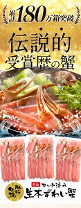 5/5まで！母の日ギフト 間に合う クーポンで10800円★6000円OFF有！送料無料 最大3kg★選べるメガ盛元祖カット済生ずわい蟹or生棒ポーションor爪下肩肉3kg かに カニ むき身 鍋 カニしゃぶ お歳暮 お取り寄せ 母の日 父の日 早割 ギフト 福袋 グルメ プレゼント ズワイガニ