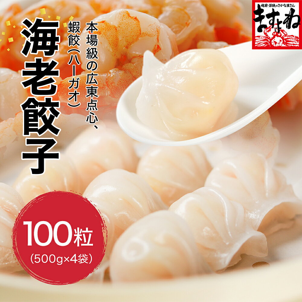 海老餃子大盛り2kg/計100粒！[500g(25粒