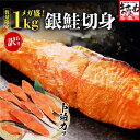 \半額SALE★3480円送料無料/メガ盛 銀鮭切り身 10切れ/1kg前後! 厚切り 訳あり 銀鮭切身 銀鮭 甘塩仕立て 調理も楽々♪個別冷凍 冷凍 食品 チリ産 さけ サケ 鮭 魚 焼き魚 ますよね プレゼント