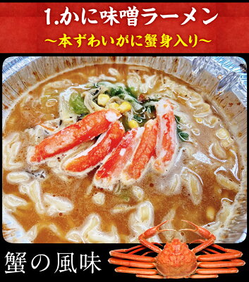 越前かに問屋「ますよね」 めざましどようびで放映!【ますよね謹製/具材付き】極上海鮮麺セット 3種 かに味噌ラーメン のどぐろ塩ラーメン 越前甘えび担々麺(汁あり) 画像3