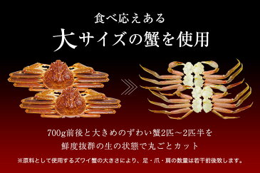 お中元 ギフト プレゼント 2箱で1,000円OFFクーポン⇒1箱あたり6,980円送料無料 大盛1.2kg【特大3L/刺身OK/とくダネ!出演/ランキング1位】[三木谷社長も絶賛][かに伝説 元祖カット済生本ずわい蟹(総重量1.4kg)](2-3人前)[かに/カニ/ポーション/むき身]