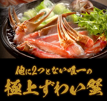 間もなく終了★値上げ前にお歳暮早割20％OFF！2箱で1,000円OFF！5箱(3kg)購入で1箱無料相当の4,000円OFFクーポン有【刺身OK】三木谷社長も絶賛♪元祖カット済生本ずわい蟹中盛600g(総重量800g/2人前)ボイルも選べる♪[かに/カニ/ポーション/かにしゃぶ/むき身]