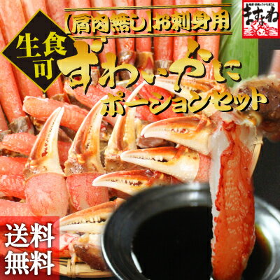 GWもあす楽OK！賞味期限5/31までの見切り品⇒特売6800円！＼刺身OK！希少なバルダイ種厳選使用／【カニ身ポーション100％】プレミアム生ずわい蟹ポーション1kgセット(肩肉無し/生食/刺身/送料無料)[かに/カニ/蟹/カニしゃぶ/ポーション/むき身/かに鍋/鍋/母の日]