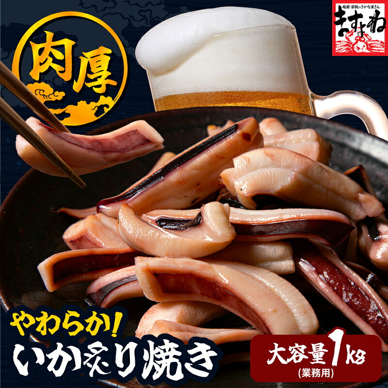 ■ お届け日 ■ あす楽対応 11時までのご注文であす楽対応 ※商品入荷状況により、稀にあす楽対応外の場合がございます。予めご了承ください。 対応不可エリア：北海道・九州・沖縄県・一部離島含む ※対応不可エリアには2日以降でお届け致します。 ※11時以降であす楽ご注文の場合は翌日発送になります。 ※時間指定・のし設定・銀行振込みは使用不可となります。 → あす楽についての詳細はこちら【北海道・沖縄県への配送料改定につきまして】 2014年5月1日より送料無料商品でございます場合も、北海道・沖縄県への配送時、別途980円の送料を頂戴しております。 また、決済方法を全額ポイント決済でいただいております場合は、【銀行振込または、代引き引換】にて別途980円の送料を御請求させていただきますので、何卒ご了承くださいませ。 ※手数料はお客様ご負担となっております。ご確認の程いただけますようお願い申し上げます。 ■ 商品内容 いか炙り焼き　1kg　 【原材料】いか（ペルー又はチリ）、還元水あめ、食塩、砂糖、こんぶエキス、酵母エキス／キシロース、トレハロース、調味料（アミノ酸等）、pH調整剤 ■ 賞味期限 冷凍：1ヶ月(推奨1週間)以内　(冷凍-18℃以下で保存) 冷蔵：当日（開封後はお早目にお召し上がりください） 家庭用冷凍庫の場合、業務用冷凍庫に比べ保存温度が高いため品質が損なわれる可能性がございます。なるべく早めにお召し上がり下さいませ。BLACK FRIDAY SALE ブラック フライデー セール スーパーSALE イカ タコ カニ かに 蟹 お歳暮 御歳暮 お年賀 ギフト