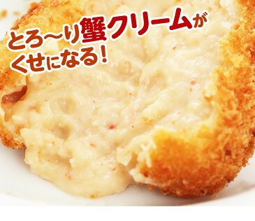 【母の日にもおススメ】蟹屋の蟹クリームコロッケ大粒80g×10個入【大容量800g】【蟹身22%】【送料無料】