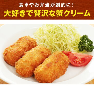 【母の日にもおススメ】蟹屋の蟹クリームコロッケ大粒80g×10個入【大容量800g】【蟹身22%】【送料無料】