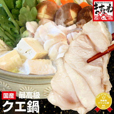 天然クエ鍋セット[送料無料][くえ]