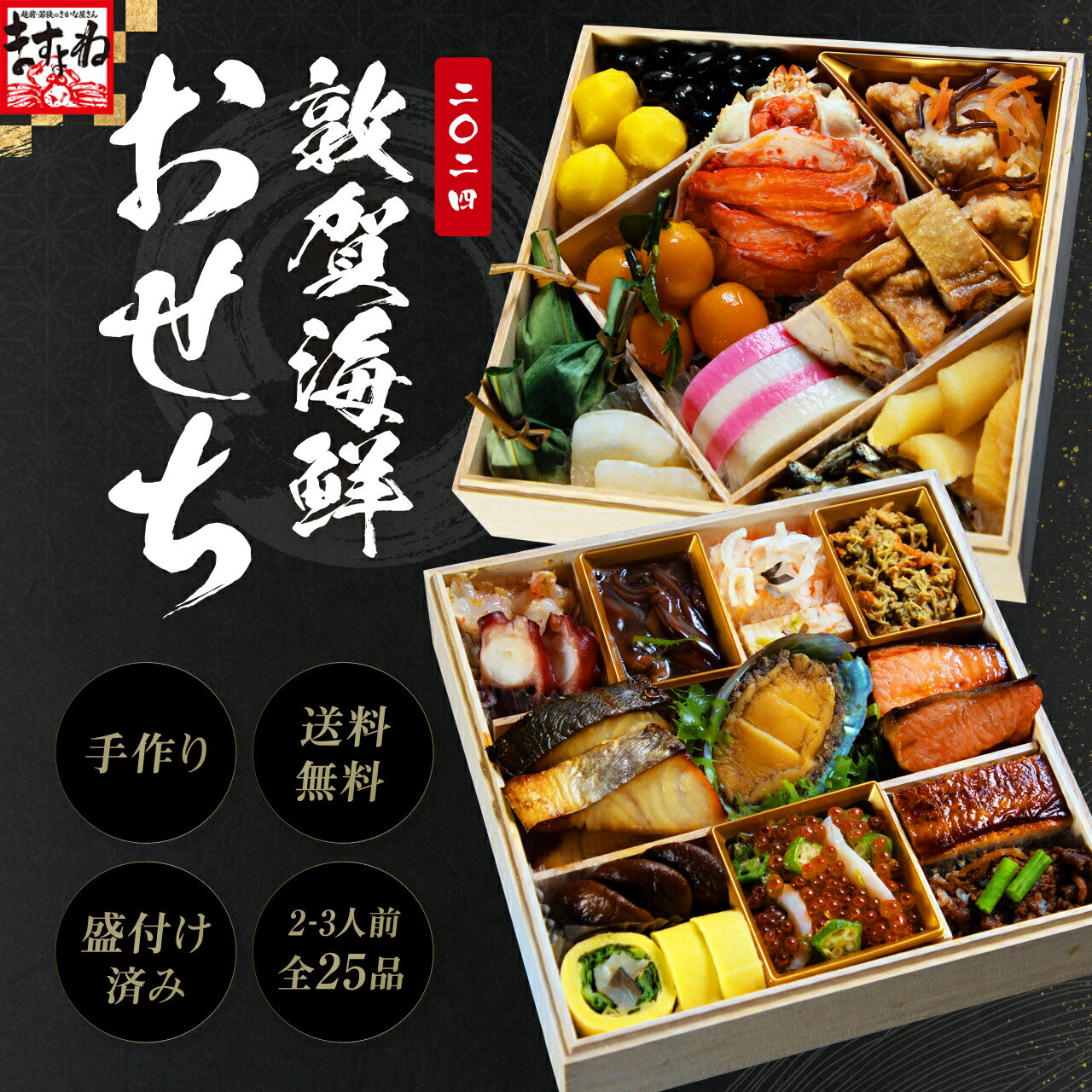 母の日 プレゼント 豪華おせち★半額クーポンで7900円送料無料！(賞味期限5月末まで)超豪華！本ズワイガニ甲羅盛入り「敦賀」手作りおせち 送料無料 2〜3人前 特大7寸 二段重 全25品 盛り付け済み◆海鮮おせち◆