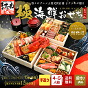 【5個だけ追加で半額⇒10,900円!】手作りおせち【あす楽対応】ズワイガニ付!昨年完売 手作り 極...