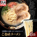 新発売!【全国ご当地ラーメンセット】味噌・醤油・塩・豚骨・魚介スープなど8種類から選べる 人気ラーメン詰め合わせ お取り寄せ 生麺 味噌 醤油 塩 豚骨 魚介系 煮干し スープ付き 送料無料