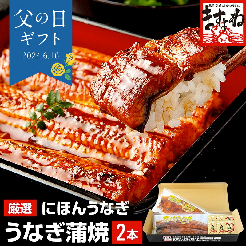 京都 「京料理六盛」 うなぎ蒲焼セット 80g×3