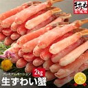 ＼8,000円OFFクーポン有／【3Lサイズ★メガ盛2kg】【棒肉100％ / 80本～100本！】プレミアム生ずわいがに棒ポーション…