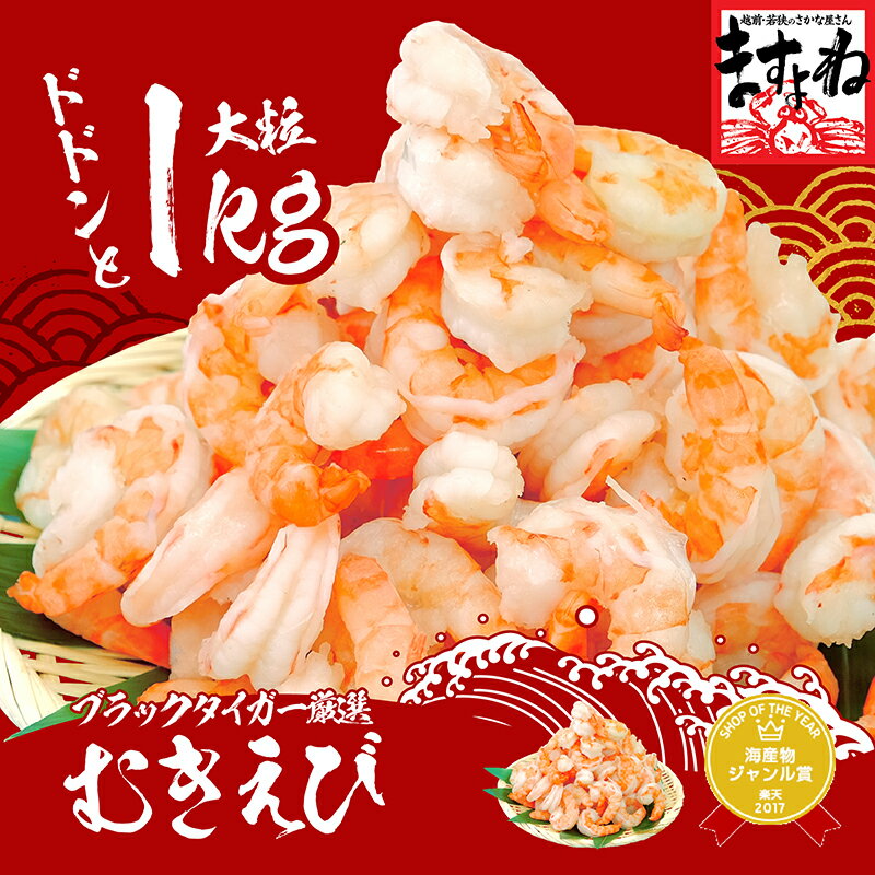 高級ブラックタイガー使用！特大むきえび 1kg/40-50尾(解凍後800g)(背ワタなし)【送料無料】【海老/ムキエビ/剥きえび/剥きエビ/エビチリ/エビマヨ】かに カニ問屋ますよね