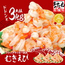 35％OFFクーポン有！高級ブラックタイガー使用！特大むきえび 3kg/120尾〜150尾前後(背ワタなし/ブランチング済) 送料無料母の日 プレゼント