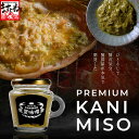 母の日ギフト プレゼント 【PREMIUM蟹味噌3個セット】ますよね特製かにみそ！オリジナルデザイン瓶入り100g×3個入り 母の日 父の日 お歳暮 御歳暮 ギフト プレゼントにも♪ 有名YouTuberも絶賛！蟹味噌 カニミソ かに味噌の商品画像