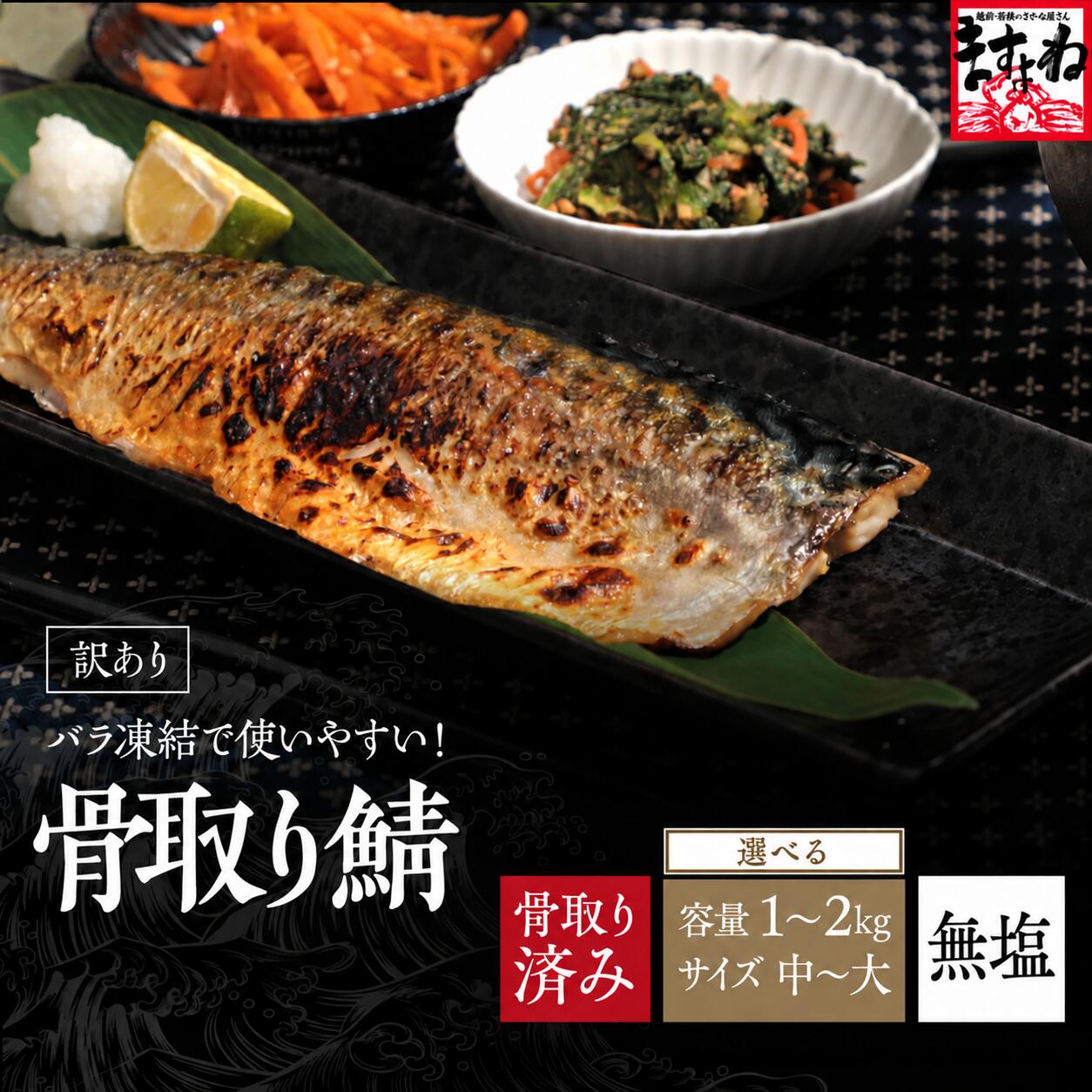 値上げ前に＼北欧産とろサバ1kg★最安値挑戦中3,180円～／2個で500円OFFクーポン有！特大5枚サイズも入荷！ 骨取りトロさばフィーレ大容量1-2kg 骨取済★個別冷凍 無塩 訳あり 冷凍 食品 さば サバ 鯖 さばフィレ 無添加 骨取りサバ 送料無料 お歳暮 食いしんぼう祭 masuyone-10001320 越前かに問屋「ますよね」 サンプル画像3