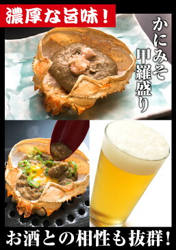 高級珍味カニ味噌甲羅盛り×6個入り！【送料無料】（産地：日本・韓国）[かに/カニ/蟹/蟹味噌/かに味噌/かにみそ/カニミソ/かに 通販/お取り寄せ/お中元/御中元]