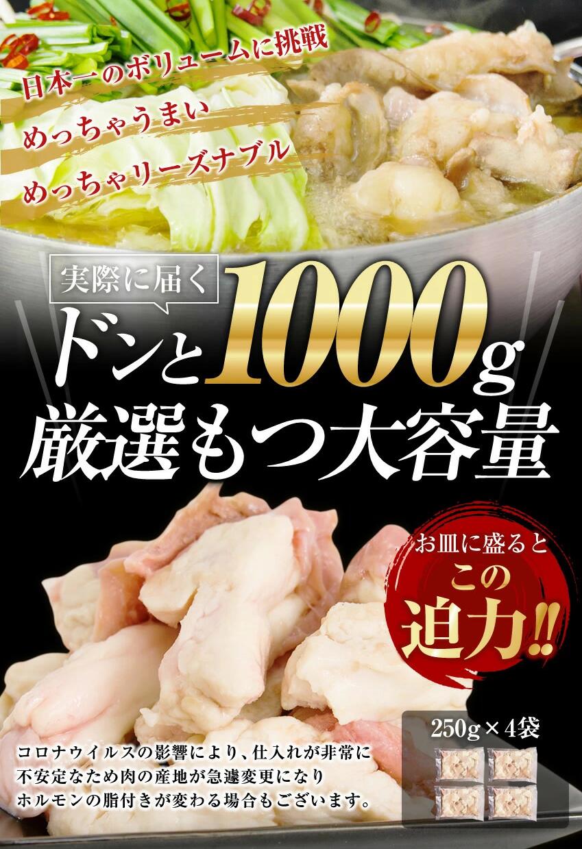 本日半額クーポン有！ホルモン1キロ 250g×4袋 博多もつ鍋セット4-6人前モツ鍋 もつなべ モツナベ 送料無料 ギフト お取り寄せ 3