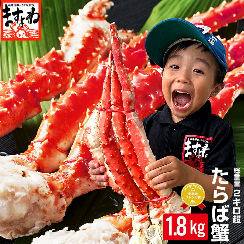 ＼10 000円OFFクーポンで1肩7800円／特大タラバ蟹/足1.8kg 総重量2kg 約4-5人前[送料無料][オホーツク海産厳選][かに/カニ/蟹/たらば蟹/タラバ蟹/たらばがに/タラバガニ]お歳暮 御歳暮 お年賀 …