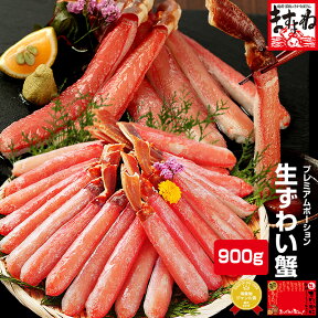 ＼5000円OFFクーポンで11999円／母の日 父の日 ギフト プレゼント 【特大5Lサイズ】or【3Lサイズ★1kg】【棒肉100％】プレミアム生ずわいがに棒ポーション900g(450g×2p) カニしゃぶ かに刺し ズワイガニ かに カニ 蟹 むき身 ポーション 御年賀