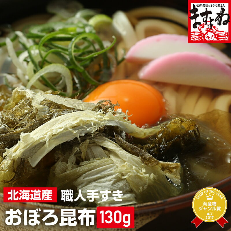 汐吹 昆布 北海道産 真昆布 ご飯 お供 おにぎり ふりかけ お茶漬け あえもの パスタ 料理 佃煮 塩 [M便 1/1]