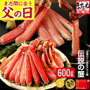 P2倍父の日ギフト プレゼント 特売★4380円~【刺身OK】元祖カット済生本ずわい蟹中盛600g(総重量800g)!まとめ買いでお得! かに カニ 蟹 ポーション かにしゃぶ むき身 送料無料 父の日 ギフト お取り寄せ 手土産 グルメ ズワイガニ 60代 70代 80代 2025年6月15日着可