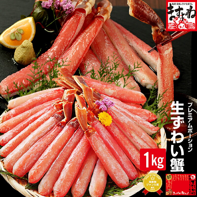 最安値挑戦！母の日 父の日ギフトにも【特大5L/棒肉100％】プレミアムずわいがに棒ポーション1kg(500g×2p)【カニしゃぶ/かにしゃぶ/かに刺し/ズワイガニ/かに/カニ/蟹/むき身】巣ごもり 食品 コロナ 応援 プレゼント お取り寄せグルメ