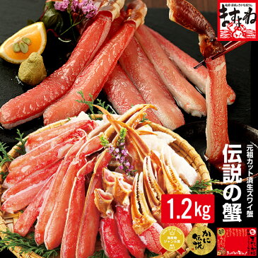 お中元 ギフト プレゼント 2箱で1,000円OFFクーポン⇒1箱あたり6,980円送料無料 大盛1.2kg【特大3L/刺身OK/とくダネ!出演/ランキング1位】[三木谷社長も絶賛][かに伝説 元祖カット済生本ずわい蟹(総重量1.4kg)](2-3人前)[かに/カニ/ポーション/むき身]