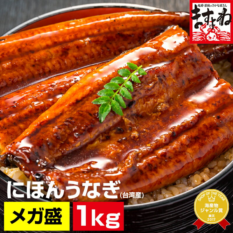 【特大にほんうなぎ蒲焼き国産700g前後】［ウナギ/鰻/土用丑の日